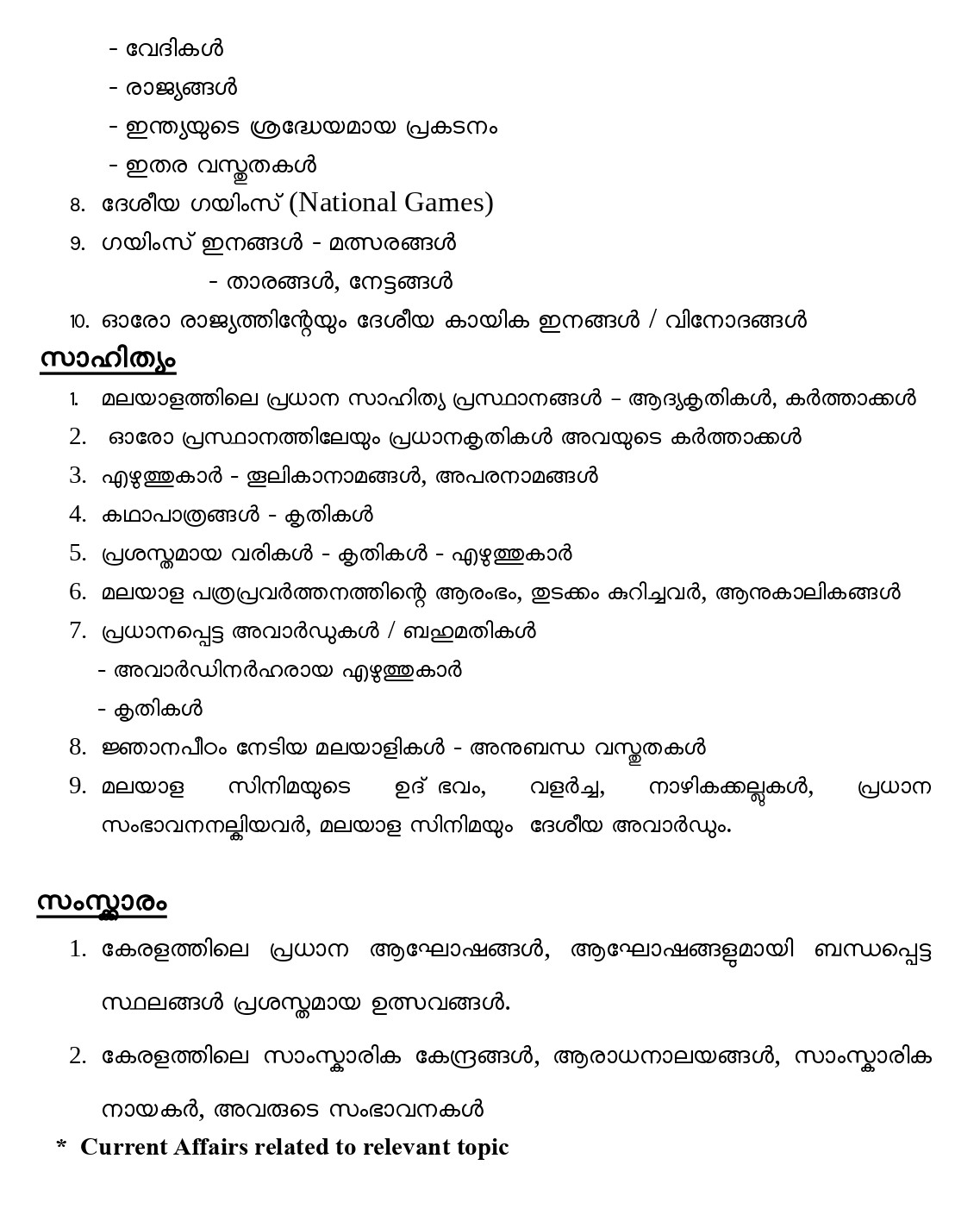 KERAL PSC SI PRELIMS SYLLABUS